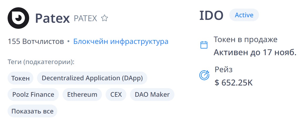 Проект Patex