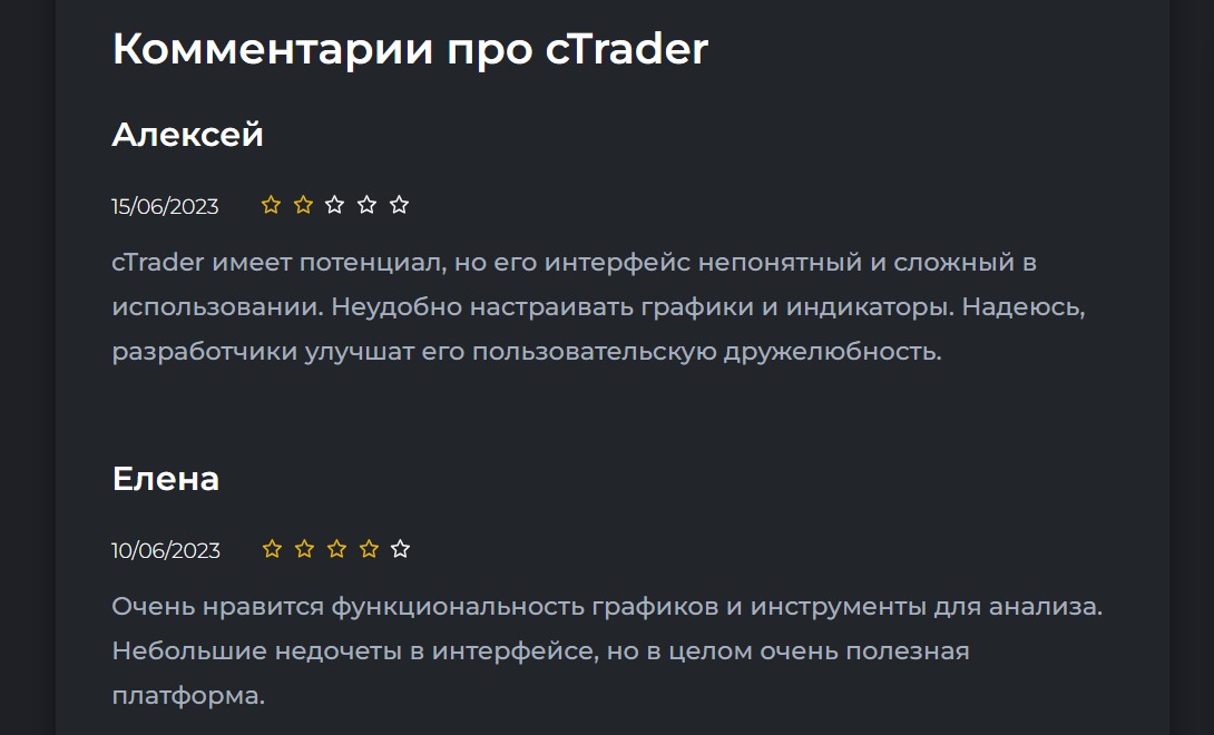 Отзывы о проекте CTrader