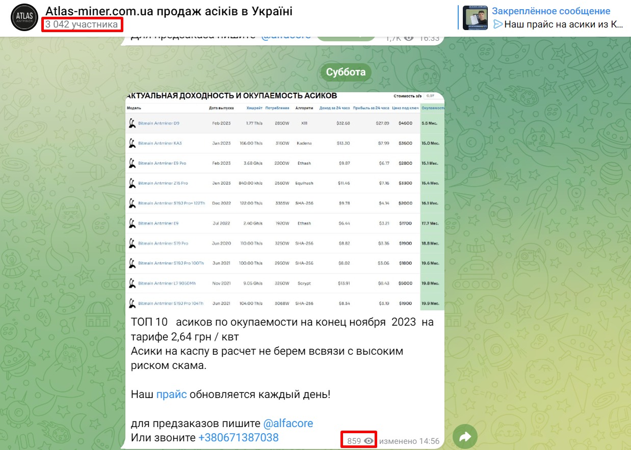 Телеграмм Atlas antminer