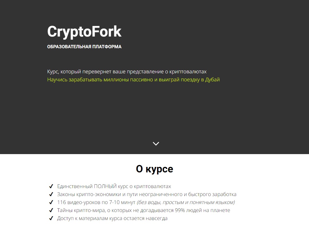 Сайт Cryptofork