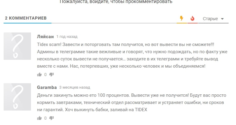 Tidex отзывы