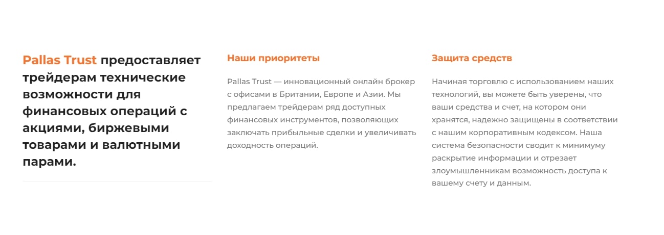 Trades Pallastrust сайт инфа