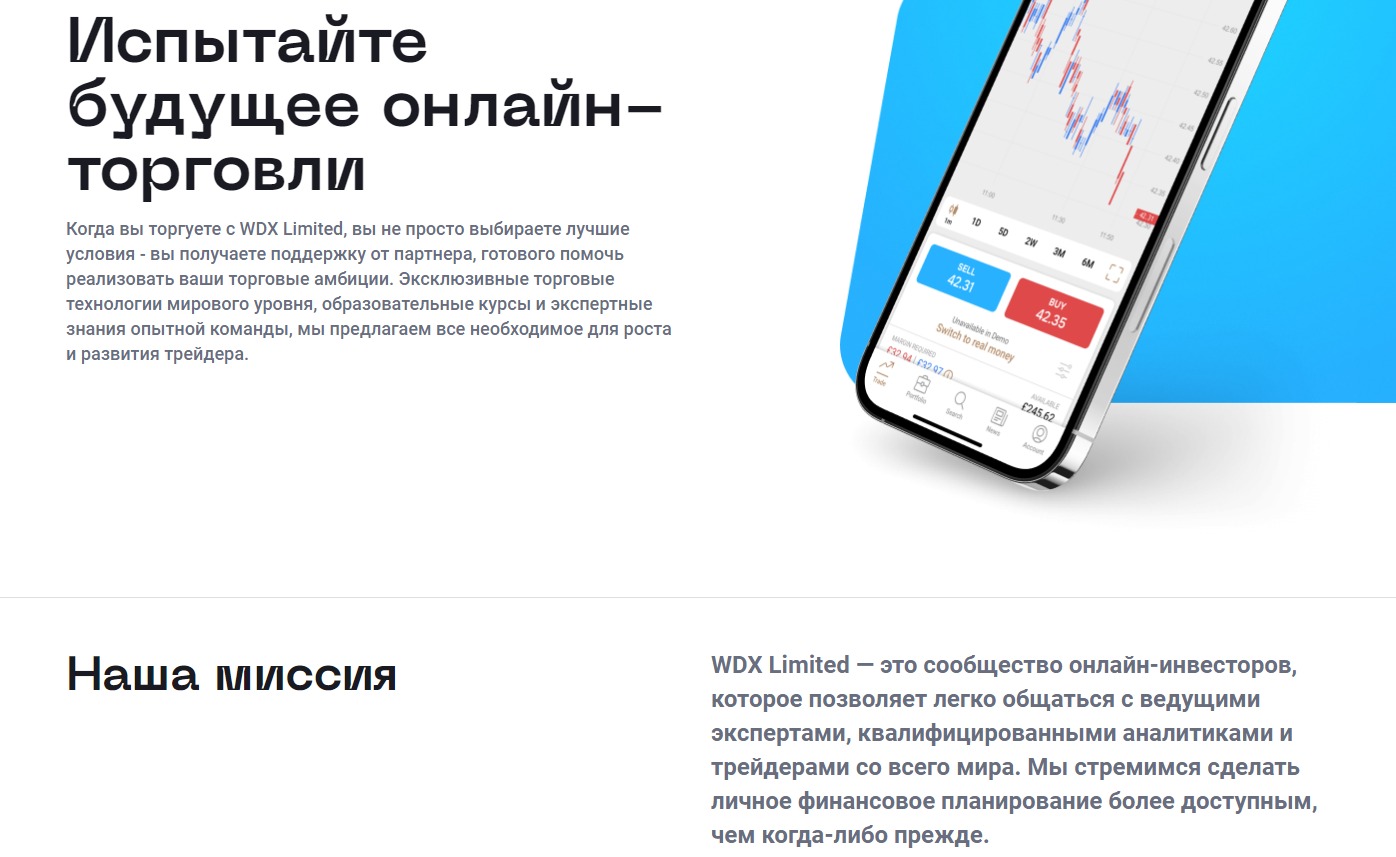 Платформа WDX Limited