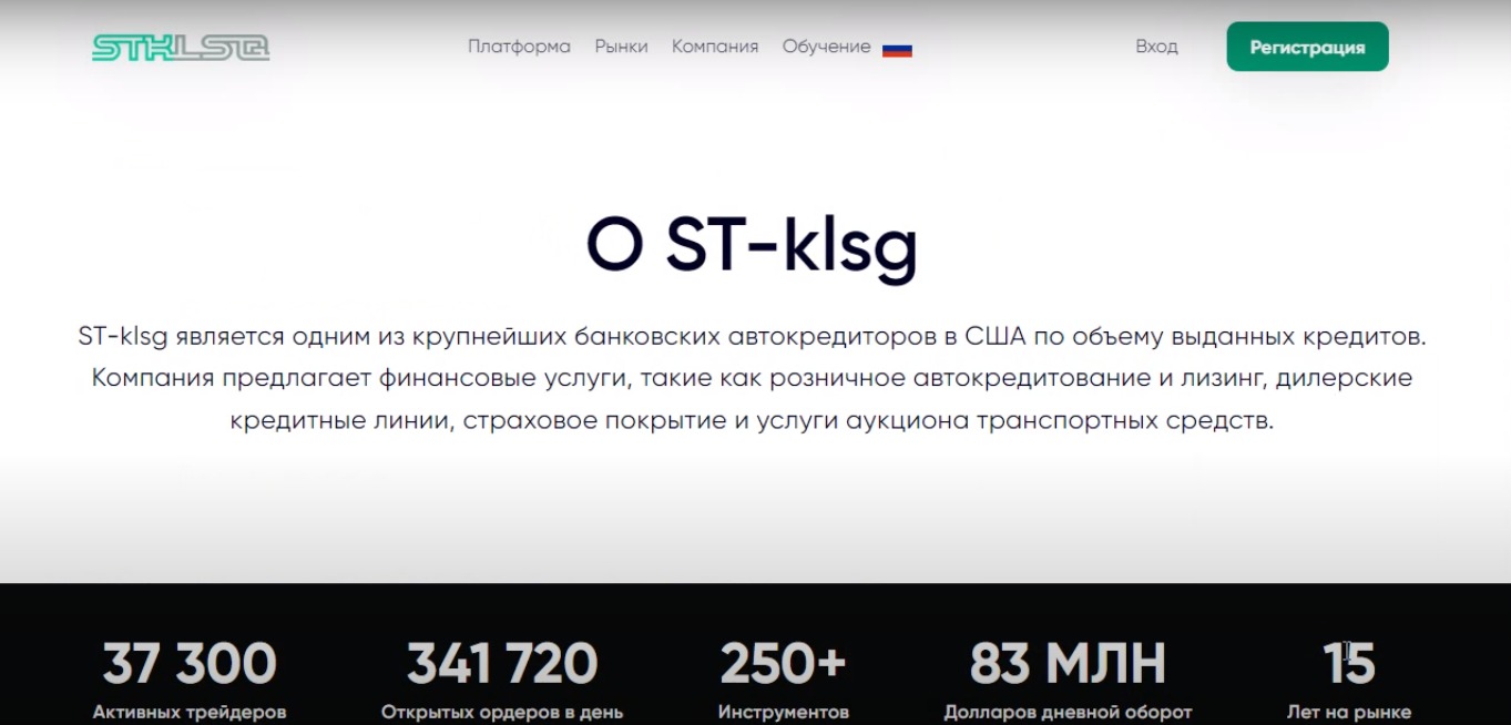 Платформа Stklsg