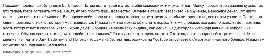 Отзывы о проекте Dark Trader