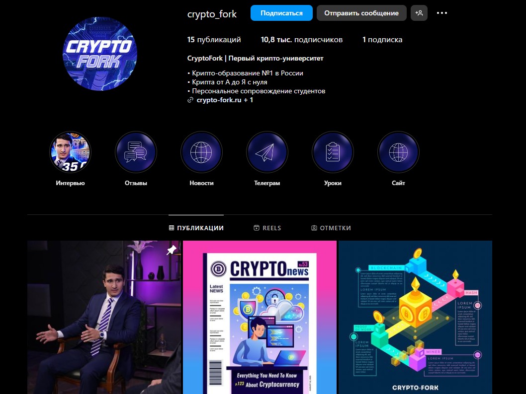 Инстаграм Cryptofork