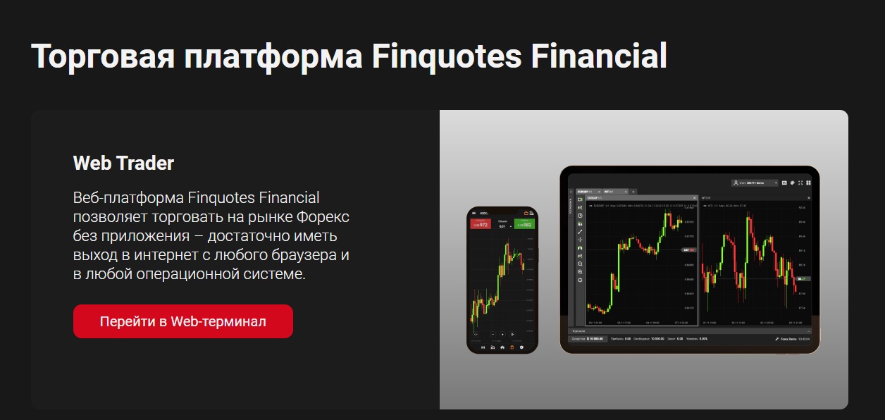 Платформа Finquotes Financial