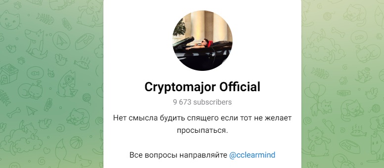 Cryptomajor Official - Телеграм