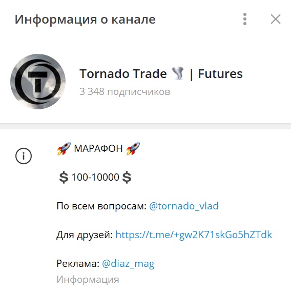 Tornado Trade - Телеграм