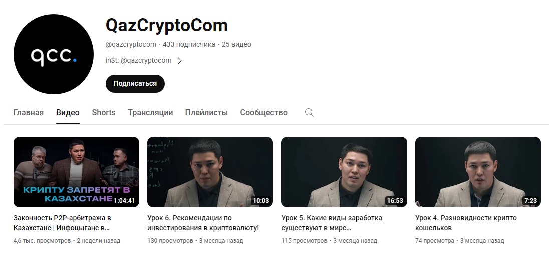 QazCryptoCom - Ютуб