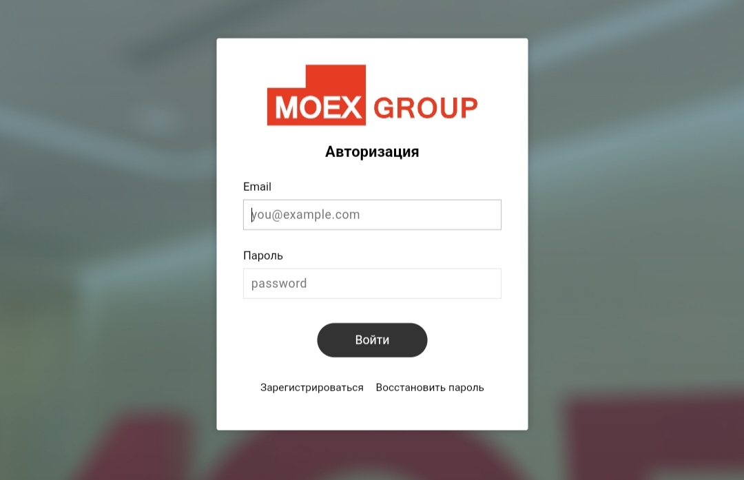 Moex Group сайт авторизация