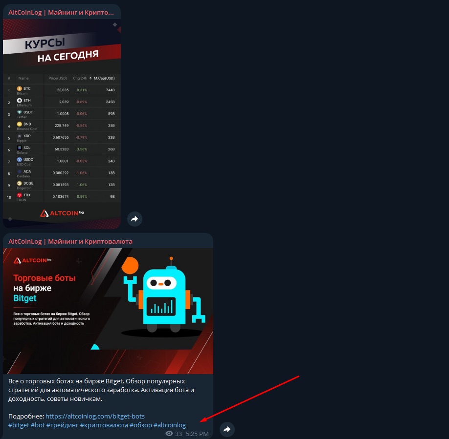 Altcoinlog - Телеграм