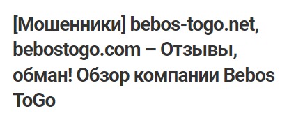 Отзывы о проекте Bebos togo