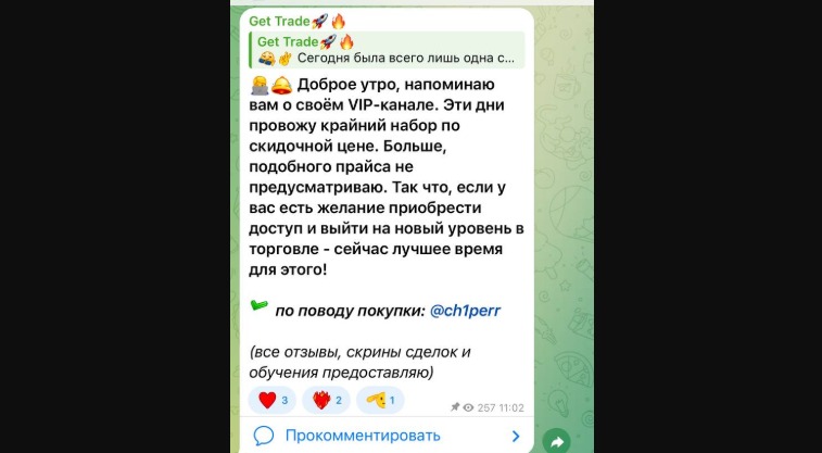 Телеграмм Get Trade