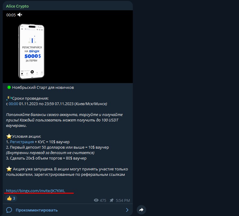  Телеграмм Alice Crypto
