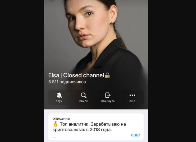 Телеграмм Elsa Closed Channel