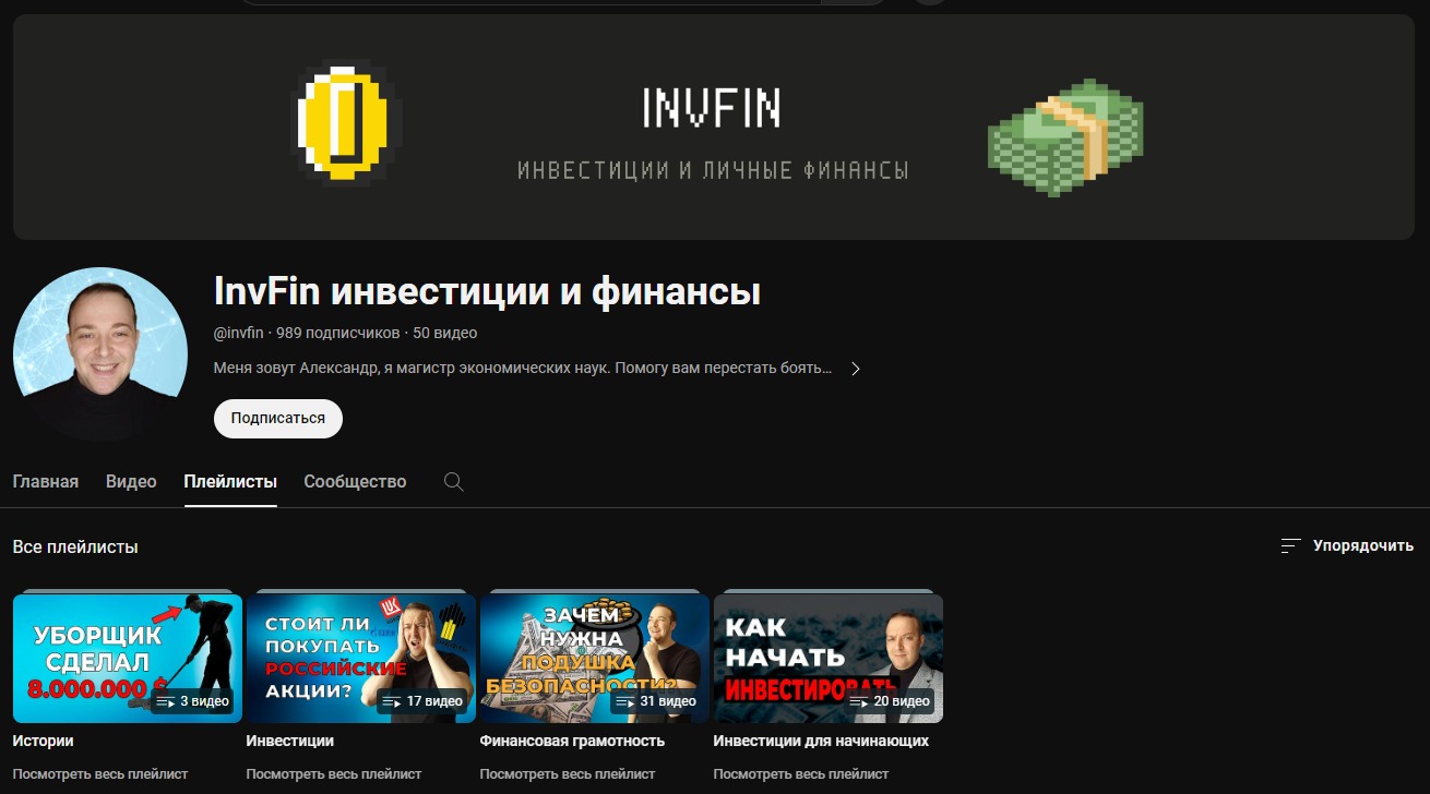 Проект InvFin