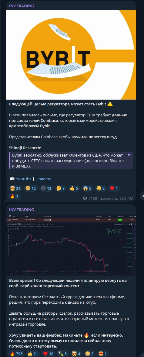 Телеграмм INV TRADING