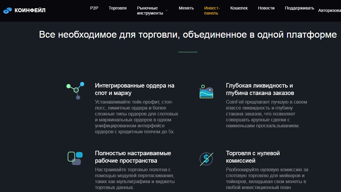 Платформа Coinfeil