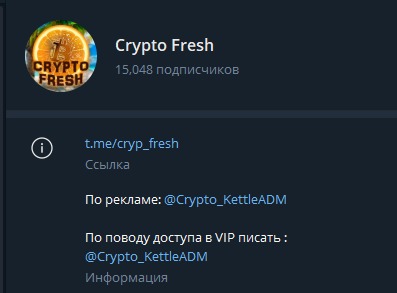 Телеграмм Crypto Fresh