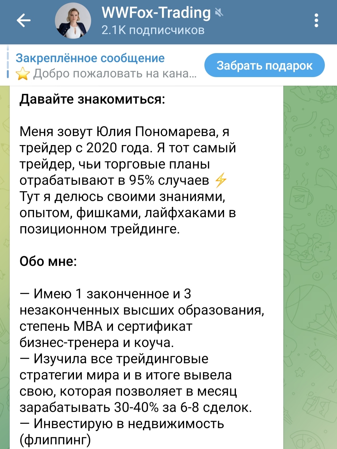 Юлия Пономарева телеграм пост