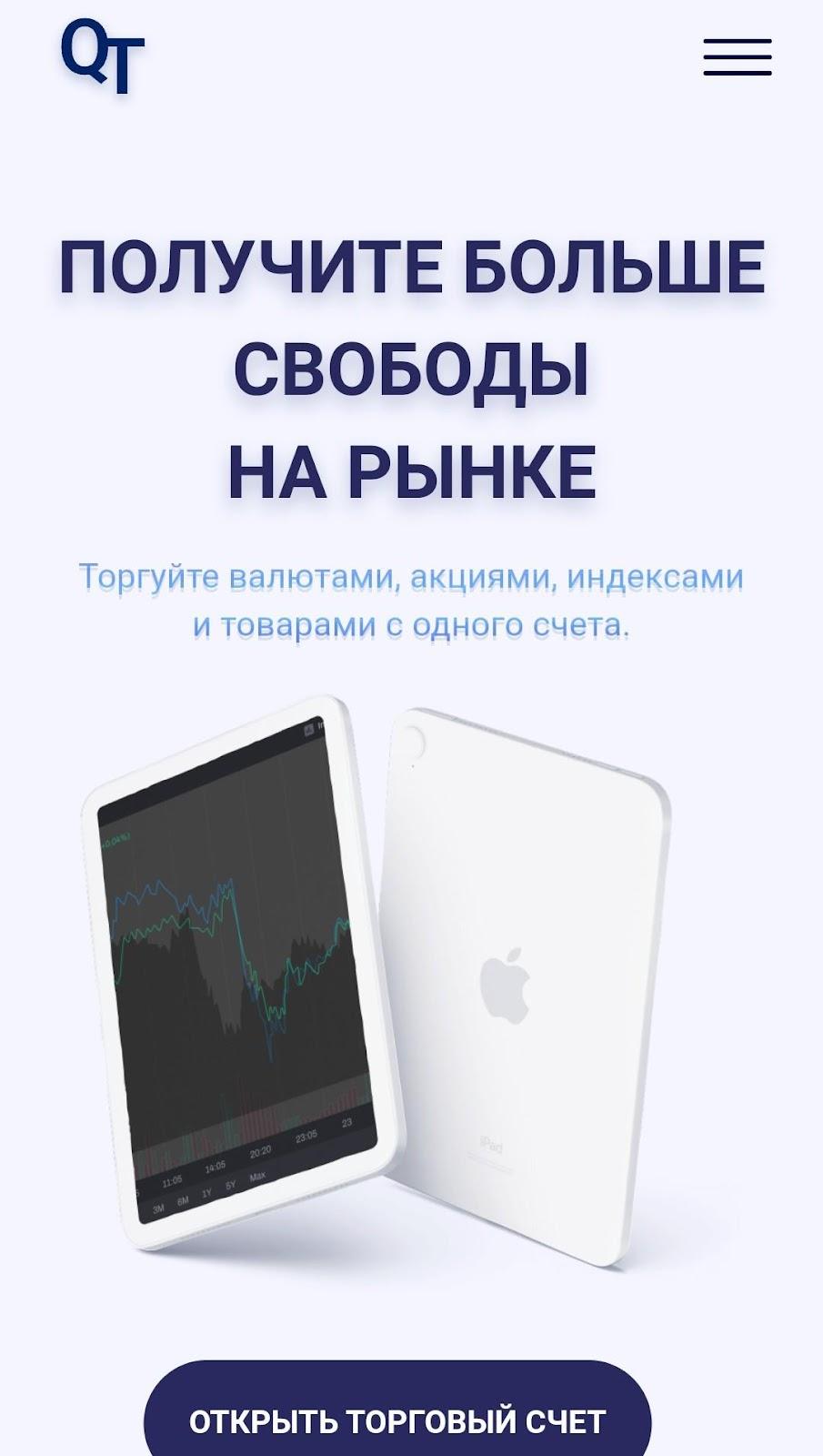 Сайт Quantumtrade