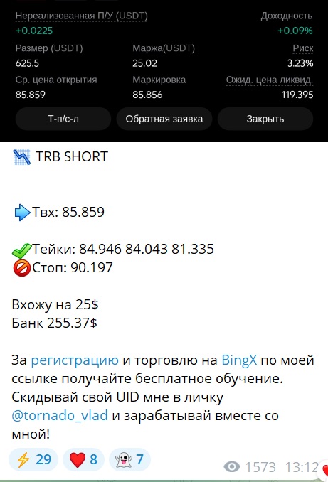 Tornado Trade - пост