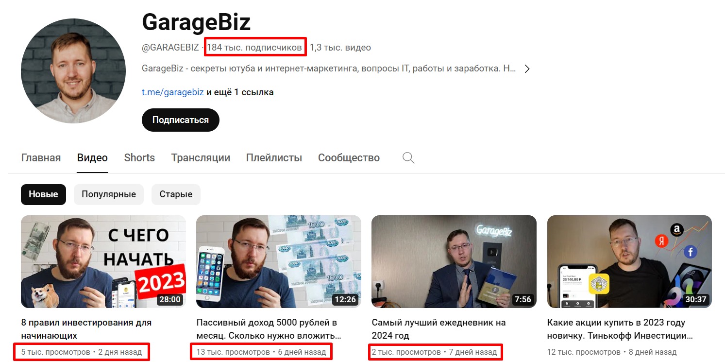 Ютуб Garagebiz