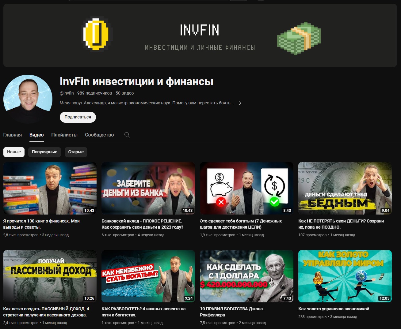 Ютуб InvFin