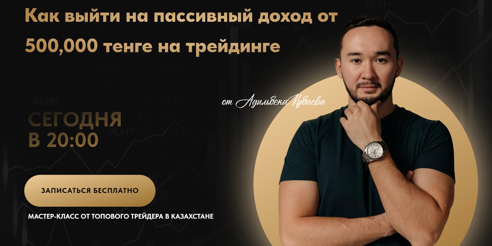 Проект Adilbek Kubayev