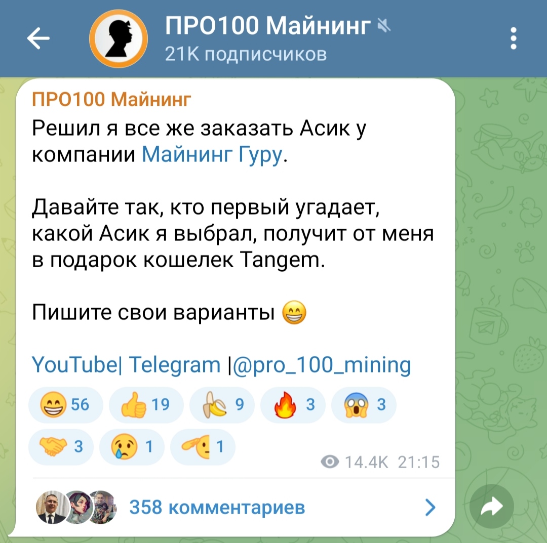 Телеграмм Про100 Майнинг