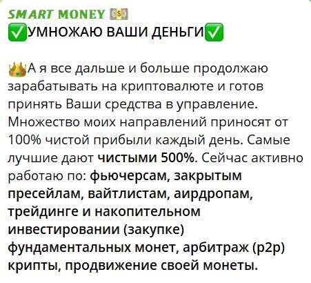 SMART MONEY - пост