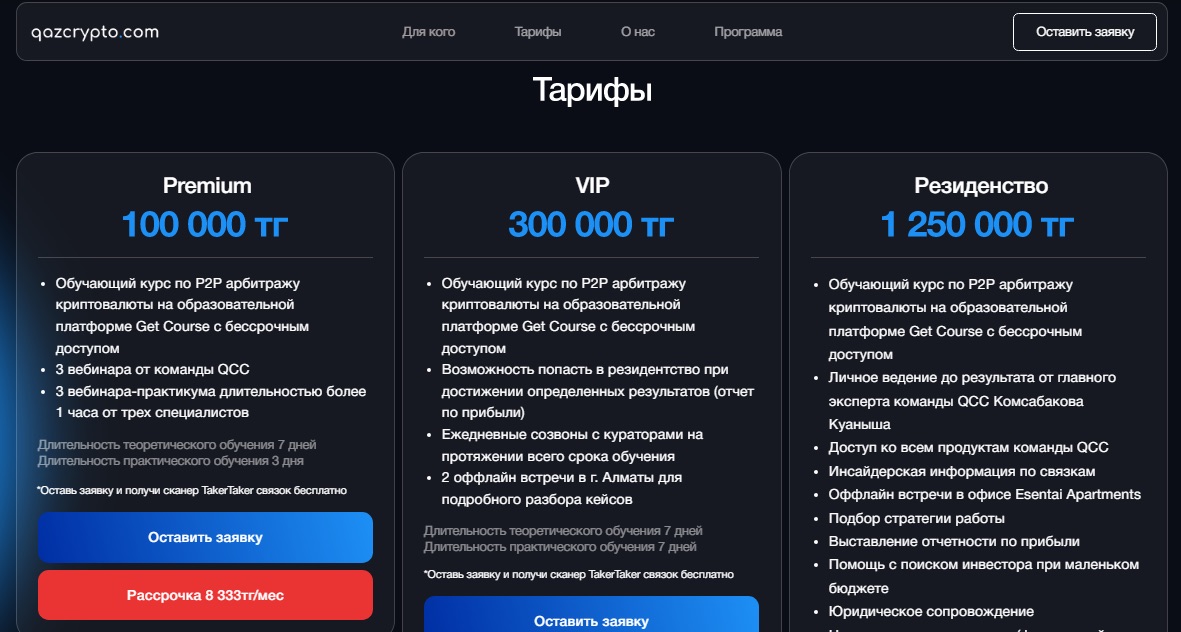 QazCryptoCom - тарифы