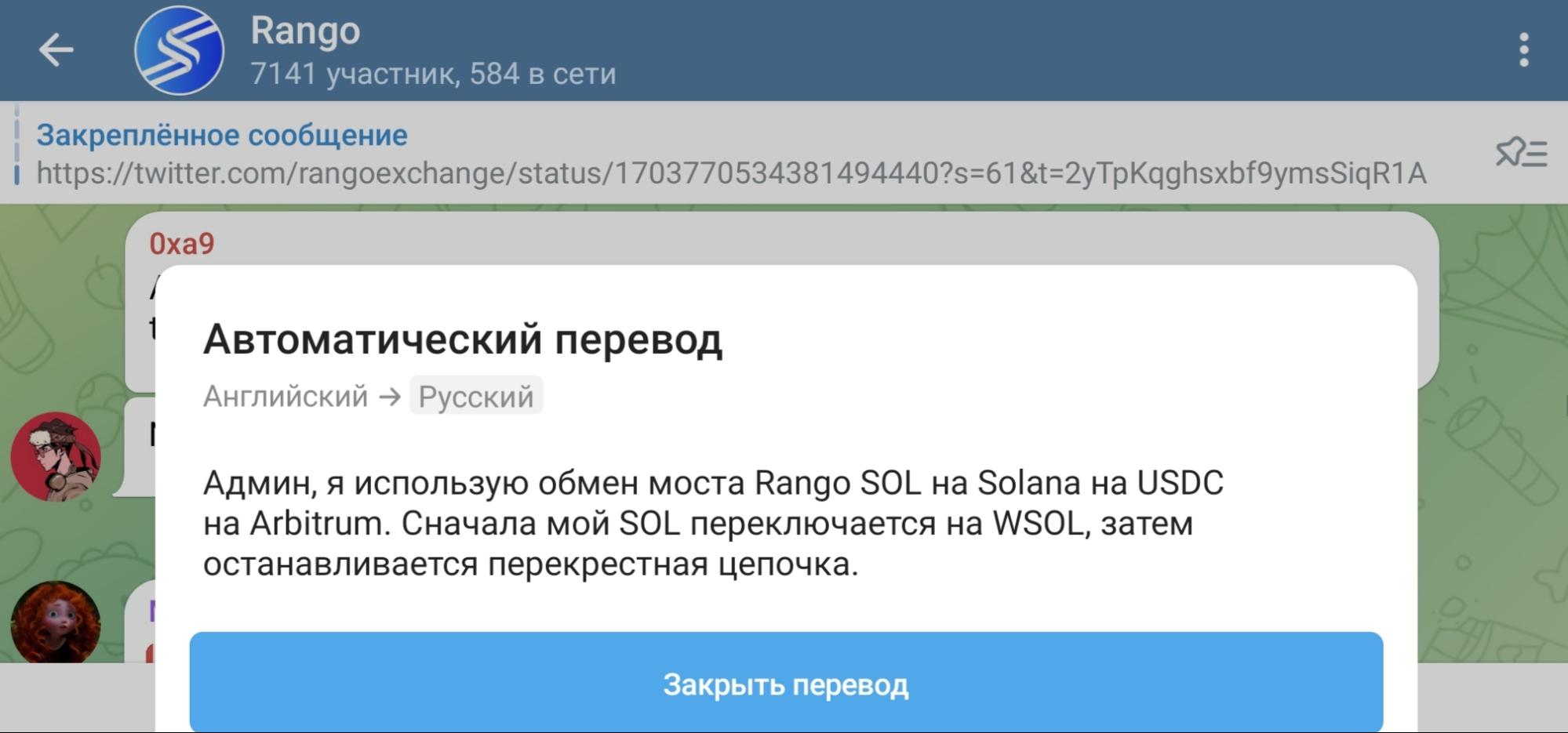 Rango Exchange - автоматический перевод