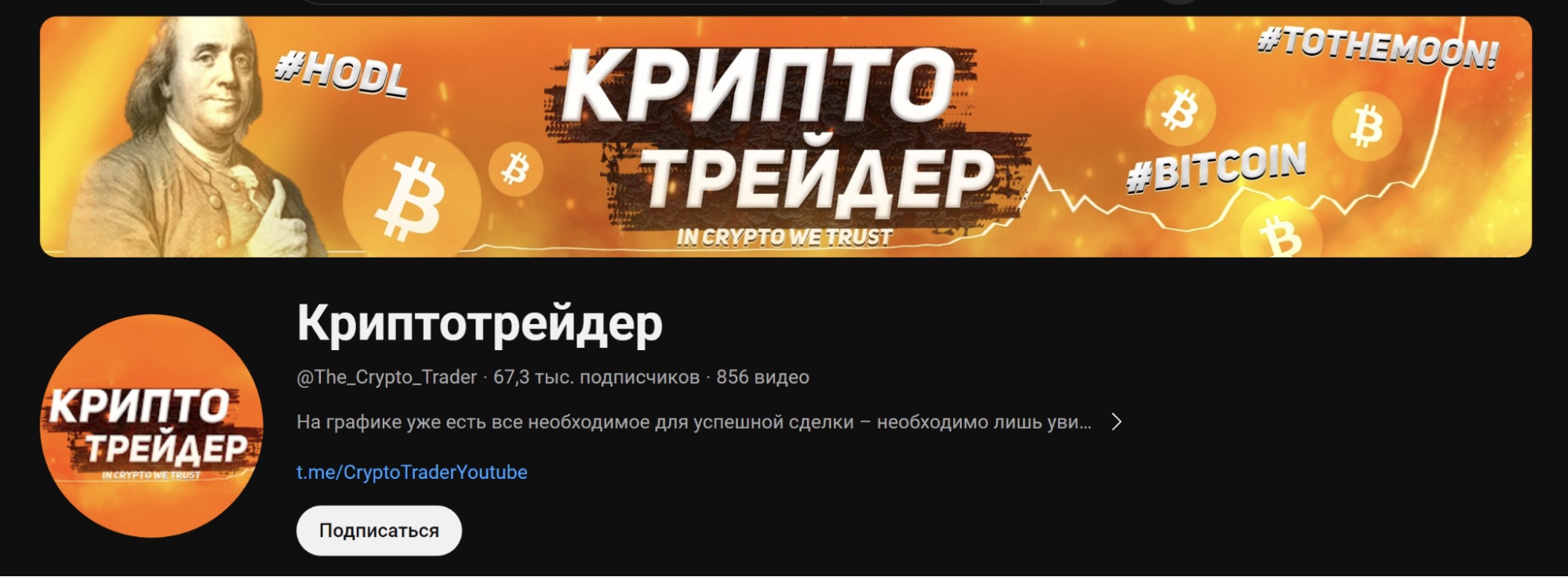 Криптотрейдер - Ютуб