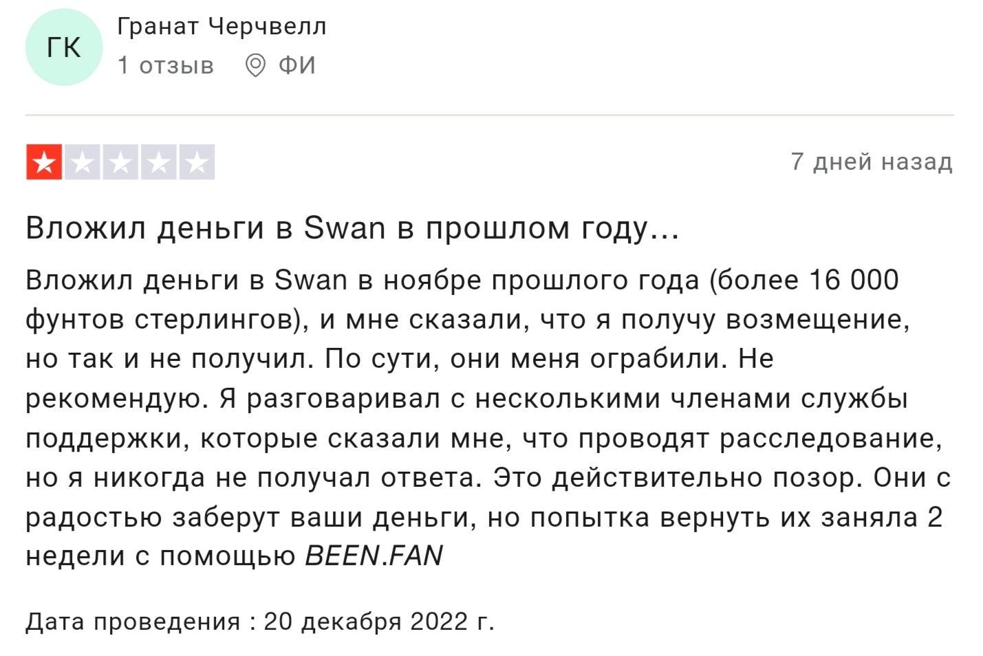 Swanbitcoin - отзывы