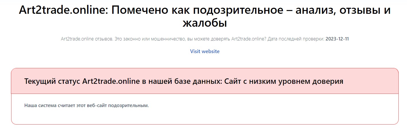 Отзывы о проекте Art2trade