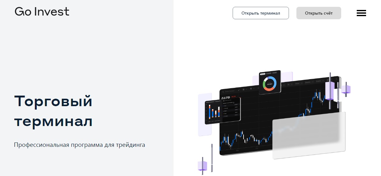 Проект Go Invest