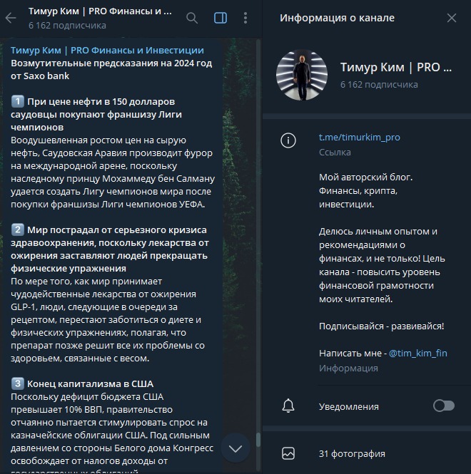 Телеграмм Tim kim fin