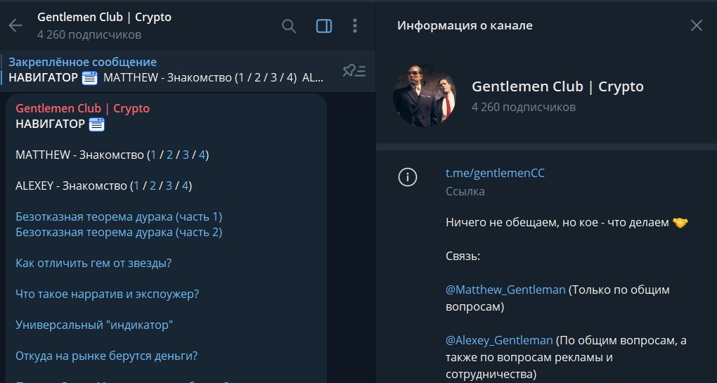 Телеграмм Gentlemen club