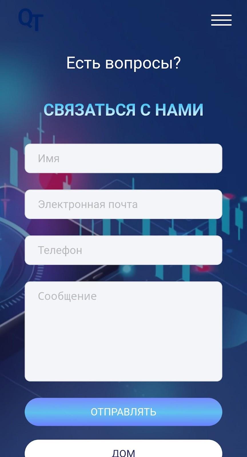 Платформа Quantumtrade