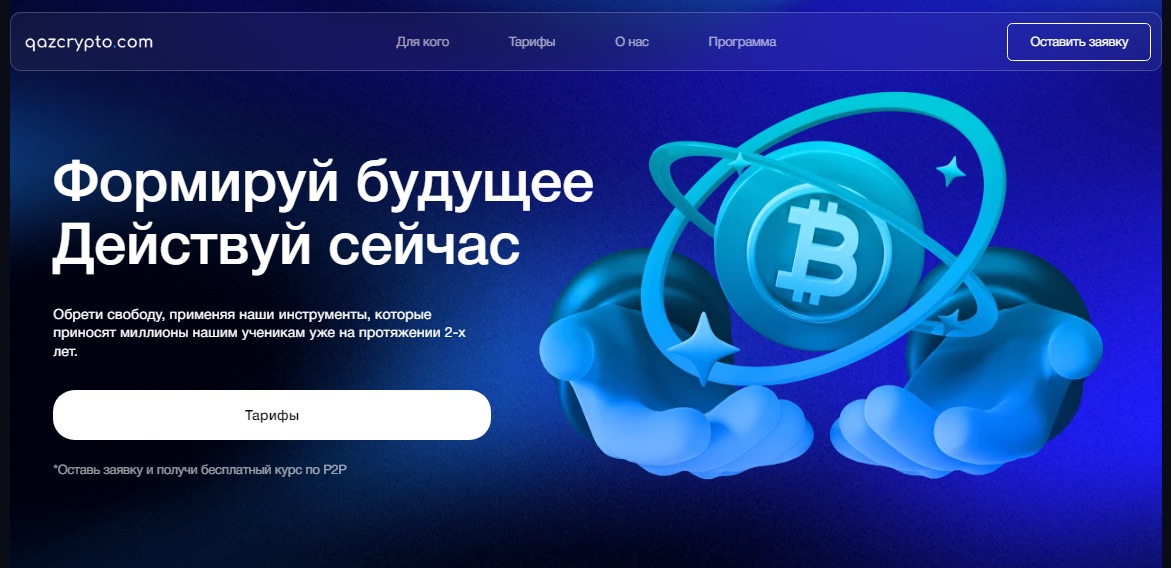 QazCryptoCom - сайт