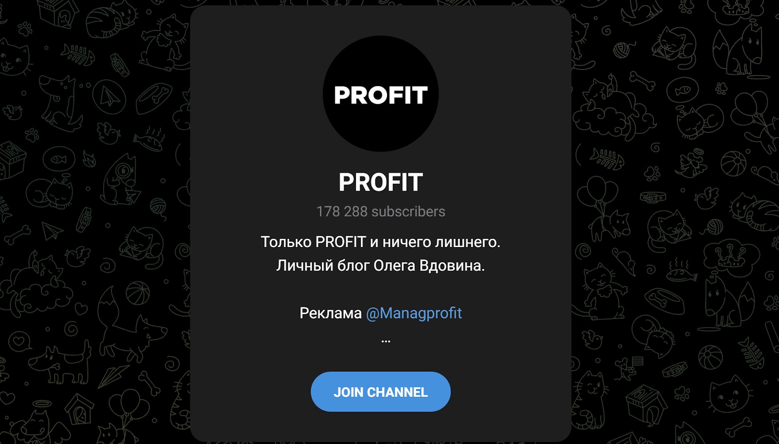 Profit - Телеграм