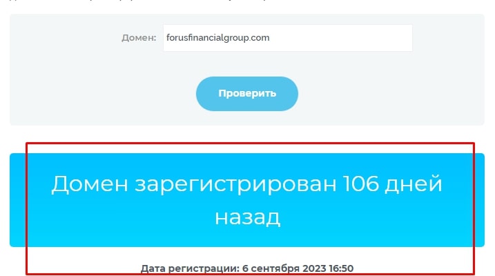 Forus Financial Group сайт инфа домен