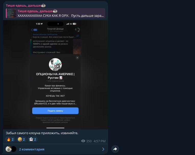 Тише Едешь Дальше телеграм пост