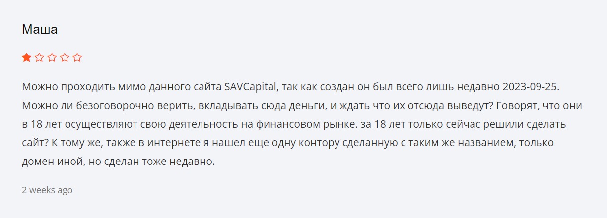 Отзывы о проекте Sav capital