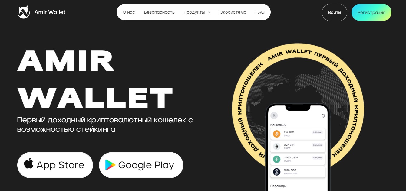 Сайт AmirWallet