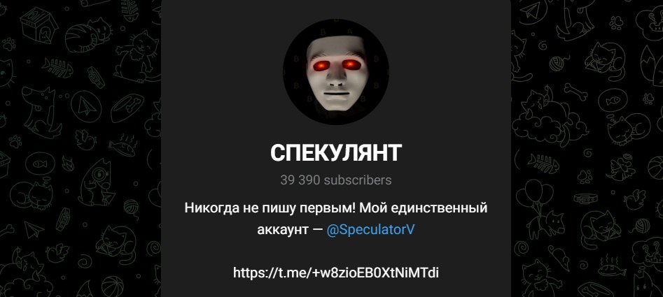 Телеграмм Speculator