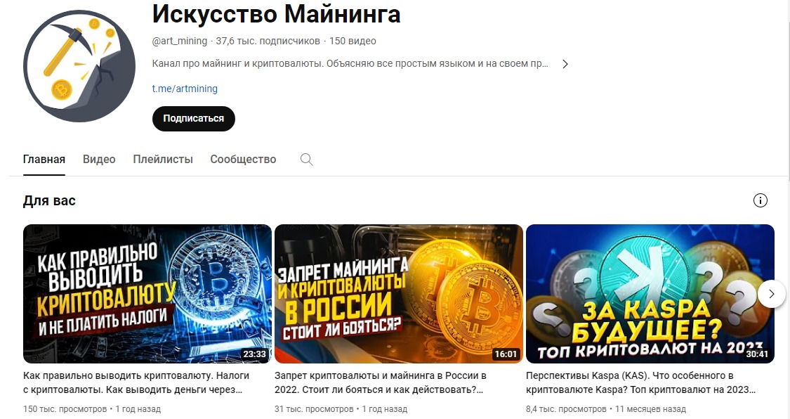 Ютуб Искусство Майнинга