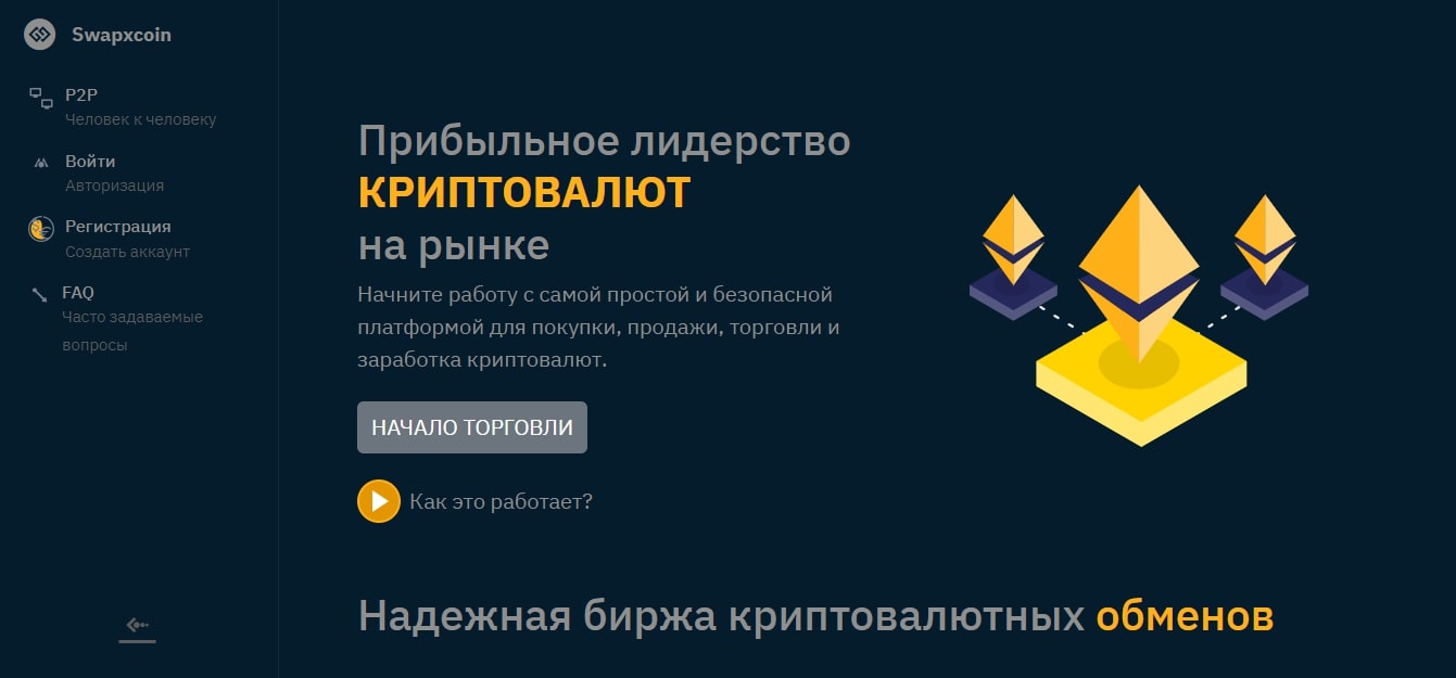 Swapxcoin сайт